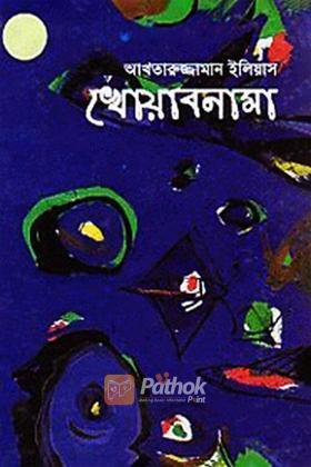 খোয়াবনামা