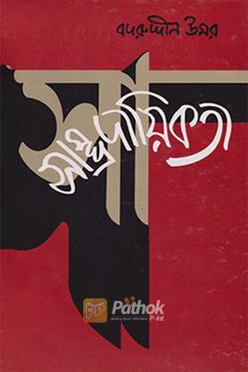 সাম্প্রদায়িকতা