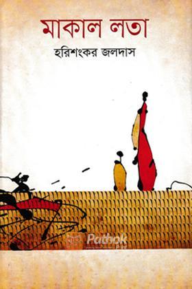 মাকাল লতা