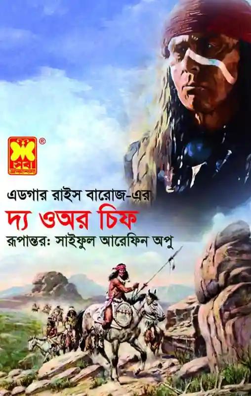 1984 By George Orwell