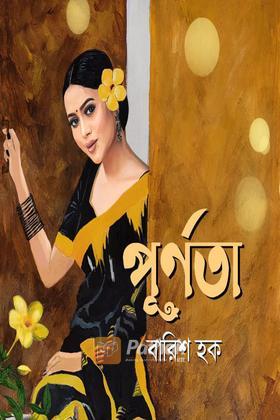 পূর্ণতা