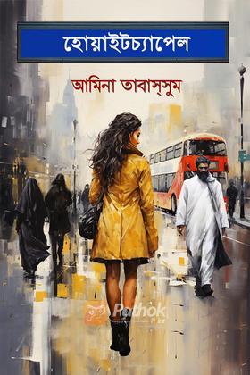 হোয়াইটচ্যাপেল