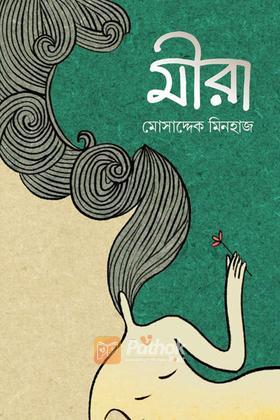 মীরা