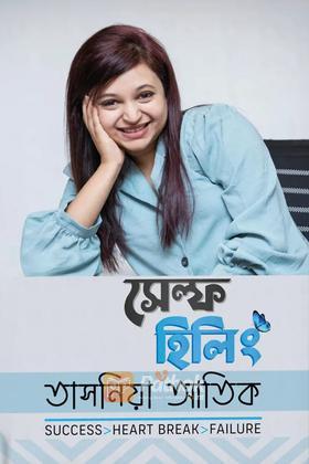 সেল্ফ হিলিং