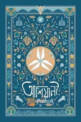 আশিয়ানী