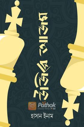 উজিরে আজম