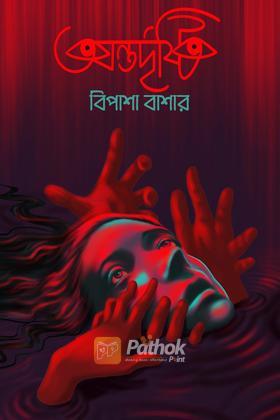 অন্তর্দৃষ্টি