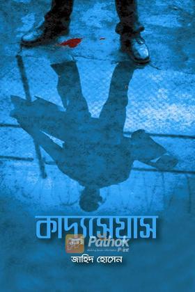 কাদ্যুসেয়াস