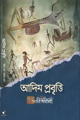 আদিম প্রবৃত্তি