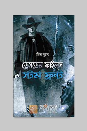 দ্য ড্রেসডেন ফাইল্‌স : স্টর্ম ফ্রন্ট