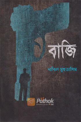 বাজি
