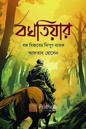 বখতিয়ার