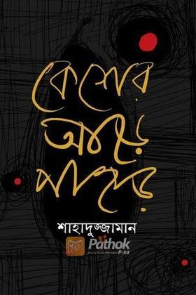 কেশের আড়ে পাহাড়