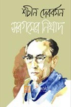 সরগমের নিখাদ
