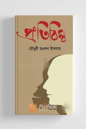 প্রতিবিম্ব