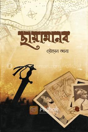 ছায়ামানব