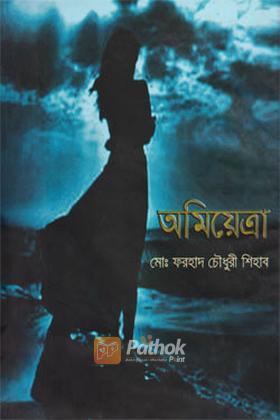 অমিয়েত্রা