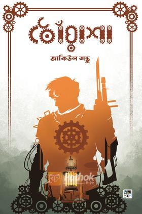 ধোঁয়াশা