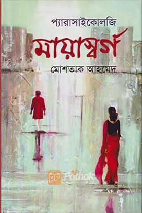 মায়াস্বর্গ