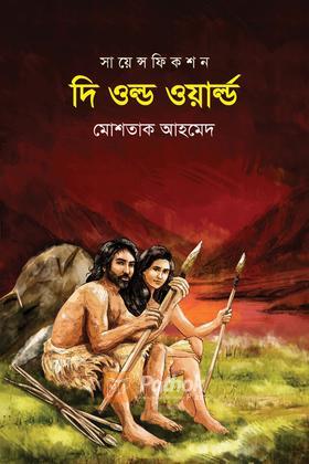 দি ওল্ড ওয়ার্ল্ড