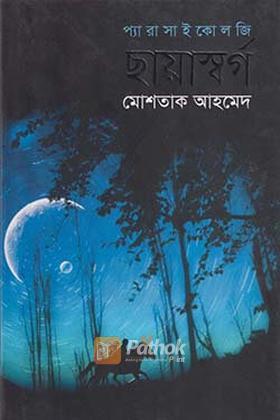ছায়াস্বর্গ