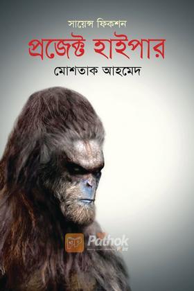 প্রজেক্ট হাইপার