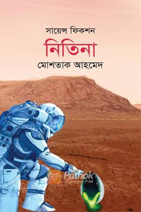নিতিনা