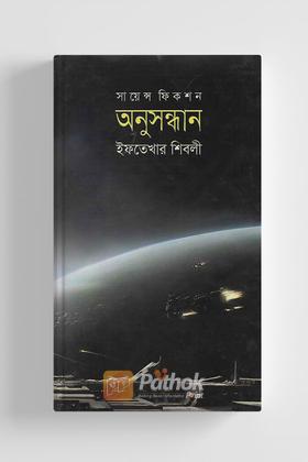 অনুসন্ধান