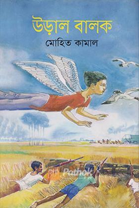 উড়াল বালক