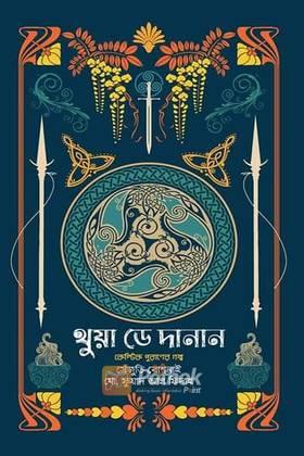 থুয়া ডে দানান