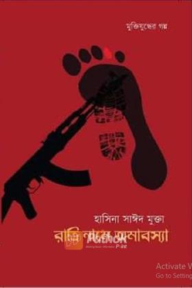 রাত্রি নামে অমাবস্যা