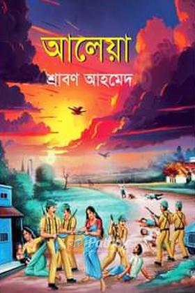আলেয়া