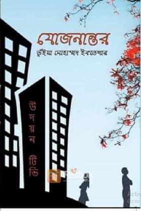 যোজনান্তর