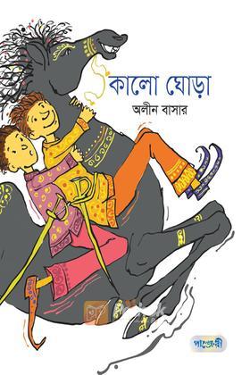 কালো ঘোড়া