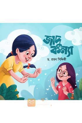 জাদুকন্যা