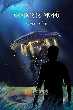 কালমায়ার সংকট