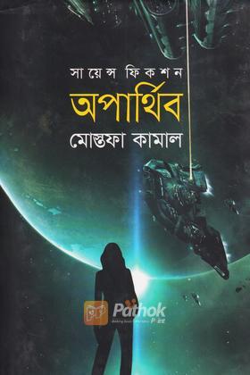 অপার্থিব