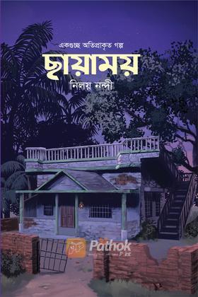 ছায়াময়
