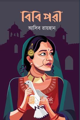 বিবি পরী