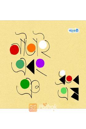 নাটাই এবং ঞ