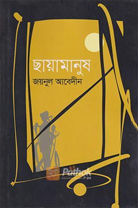 ছায়ামানুষ