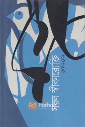 সরল স্বীকারোক্তি