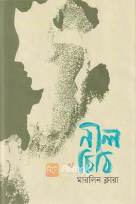 নীল চিঠি