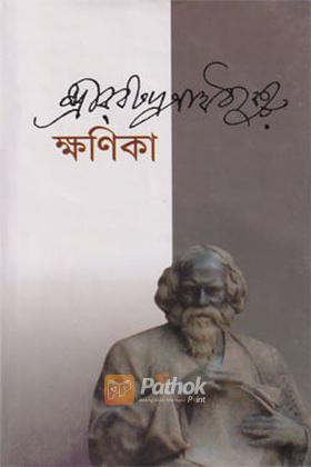 ক্ষণিকা
