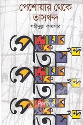 পেশোয়ার থেকে তাসখন্দ