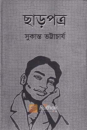 ছাড়পত্র
