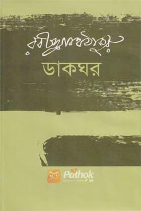 ডাকঘর
