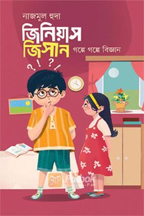 জিনিয়াস জিসান