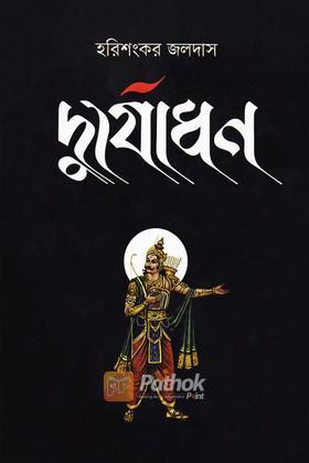 দুর্যোধন