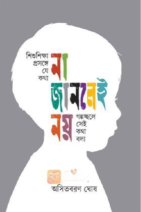 শিশুশিক্ষা প্রসঙ্গে যে কথা না জানলেই নয়